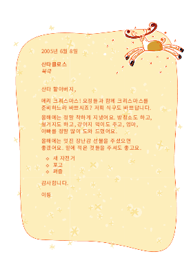 각종 기념일|산타에게 보내는 편지 각종 기념일|산타에게 보내는 편지